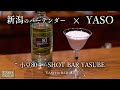 YASO in BAR #16 - SHOT BAR YASUBE "小豆80"