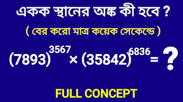 একক ঘর অংক বের কর সহজভাবে, Find Unit digit numbers easily | simplification | Math Tricks by Hasnat