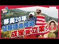 港男移居美國20年，征服語言障礙，擁抱多元文化｜疫情後通脹食飯貴一倍？！(有字幕)【移居故問 | 三藩市】