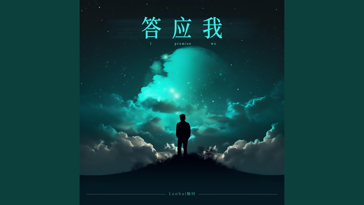Guarda 答应我 su YouTube Guarda 答应我 su YouTube