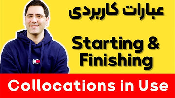 جملات پرکاربرد درباره آغاز و پایان  برای مکالمه انگلیسی |  ۳۵ Collocations in Use