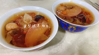 很适合新冠疫情期间喝的一款糖水【雪梨银耳糖水🥣】止咳、润肺、清肺、降火 Pear white fungus dessert