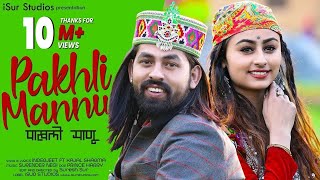 Latest Himachali Song 2020 | Pakhli Manu | Inder Jeet | Kajal Sharma | Surender Negi | iSur Studios