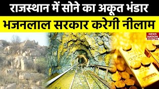 Rajasthan: राजस्थान के बांसवाड़ा में मिले सोने के विशाल भंडार, सरकार जल्द करेगी 222 टन की नीलामी screenshot 4