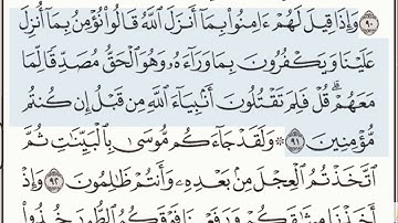 القرآن الكريم صفحات مرئيه صفحه رقم 14 سوره البقرة تلاوه الشيخ محمود خليل الحصرى