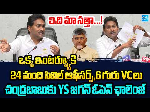YS Jagan Open Challenge To Chandrababu | Group-1 | APPSC | Tadepalli | Sakshi TV - SAKSHITV