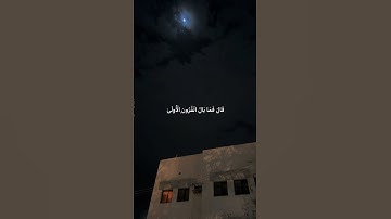 قَالَ فَمَن رَّبُّكُمَا يَا مُوسَىٰ | #سورة_طه #محمد_ايوب #قرآن