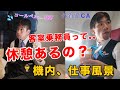【衝撃】　CAっていつ休憩してるの？その時の機内のごはんに密着します✈️