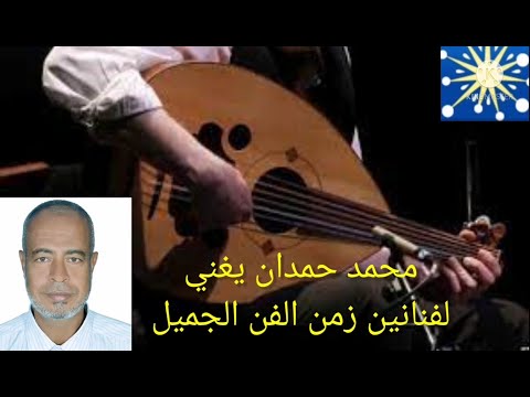 لجل النبي لمحمد الكحلاوي غناء محمد حمدان