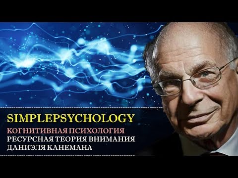 Видео: Кто внес ключевой вклад в раннюю когнитивную психологию?