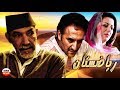 فــــــيلم مغربي رياضستان Film Riyadstan HD L فــــــيلم مغربي رياضستان Film Riyadstan HD L