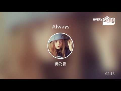 西野カナ『Always』歌ってみた