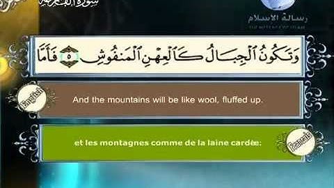 101 sourat Al Qaria سورة القارعة