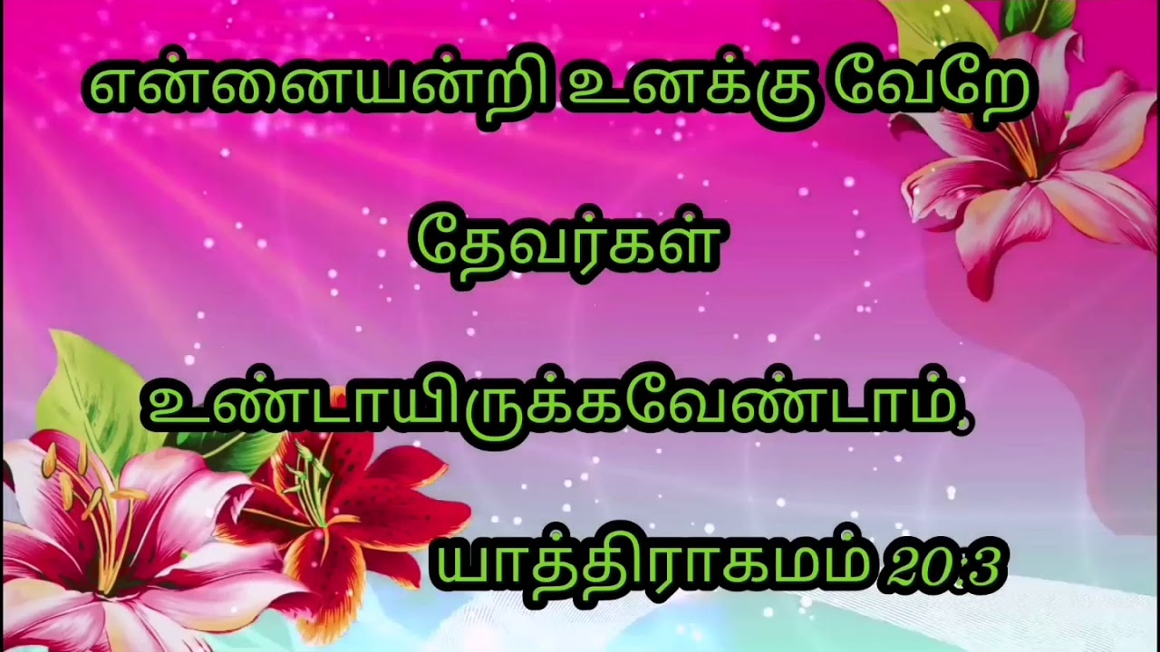 Bible Verses in Tamil - YouTube