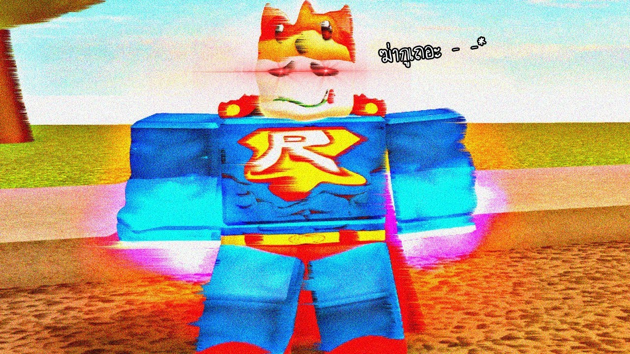 Roblox Super Power Training Simulator จำลองฝ กเป นฮ โร เทพทร แต ส ใครไม ได เลยวะ Youtube - roblox super power training simulator จำลองฝ กเป นฮ โร เทพทร แต ส ใครไม ได เลยวะ จำลองการเส ย 5000 โรบ ค แล วไล ตบฮ โร อย างน าสงสาร roblox Roblox Super Power Training Simulator จำลองฝ กเป นฮ โร เทพทร แต ส ใครไม ได เลยวะ Youtube - จำลองการเส ย 5000 โรบ ค แล วไล ตบฮ โร อย างน าสงสาร roblox