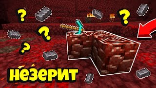 Как Добыть Незерит в Майнкрафт 1.16 Летсплей Макрипс #6 - Древние Обломки в Minecraft