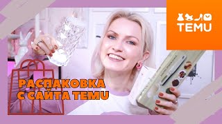 TEMU HAUL / СУПЕР АПТЕЧКА С САЙТА TEMU / СТОЛОВЫЕ ПРИБОРЫ С TEMU /МИНИ ПРИНТЕР/ TEMU ERFAHRUNGEN