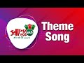 Praner batch 93 theme song        m miraz hossain