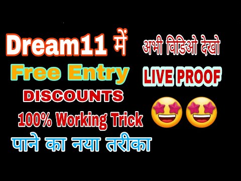 How to get Free entry in dream11 || Discount , Coupon codes || Full Explain in Hindi