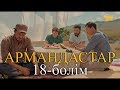 «Армандастар» телехикаясы. 18-бөлім / Телесериал «Армандастар». 18-серия