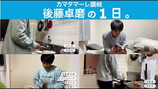 【Vlog】Ｊリーガーの1日。カマタマーレ讃岐 後藤 卓磨編：明治安田生命Ｊ３リーグ開幕！