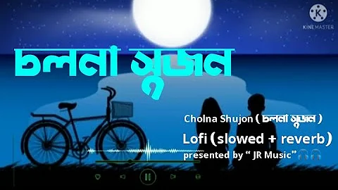 Cholna Sujon -"LoFi" (Slowed +Reverb)_ Bokhate (2016 Short Film) _ Siam _ Toya | JR Music