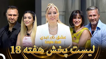 لیست پخش هفته 18 | عشق ابدی - Eshghe Abadi