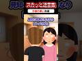 「息子が入院したわw」と盗んだ激辛菓子で自爆した泥ママ → 防犯カメラで窃盗を暴き警察送りにした結果ww #スカッと #スカッとする話 #修羅場
