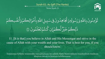 Quran 61 Surah As Saff سورة الصف Sheikh Mohammad Ayub