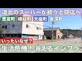 現地で何が?道北のスーパーが続々と閉店•••消える生活インフラ!