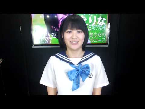 長澤えりなDVD発売記念イベント終了！コメント