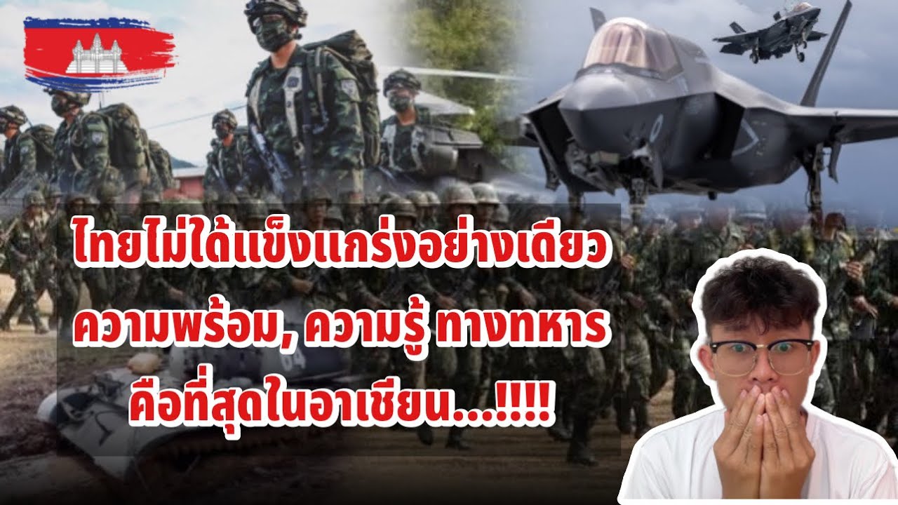 มาดูขีประนาวุตไทย และ กัมพูชากัน บอกเลยว่าไปไปไกลกว่ามาก มีความทันสมัย ในอาเชียน