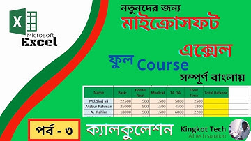Microsoft Office Excel Full Course Bangla Tutorial |Ms. Excel Bangla Tutorial |Part-3| Kingkor Tech