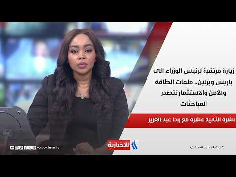 زيارة مرتقبة لرئيس الوزراء الى باريس وبرلين.. ملفات الطاقة والأمن والاستثمار تتصدر المباحثات
