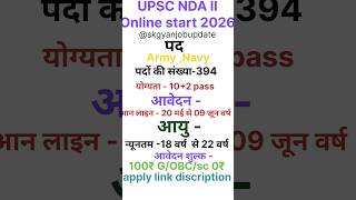 🔥 UPSC NDA II Online Form 2026 Apply Online | NDA 2 Notification 2026 Out 🇮🇳
