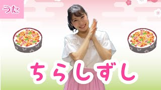 ちらしずし