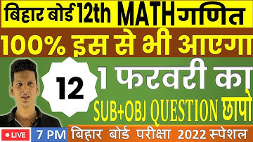 Class 12th Math | vvi OBJECTIVE/SUBJECTIVE question for board exam 2022 important question series 12
