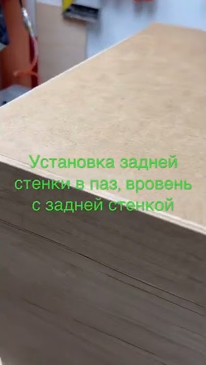 Как снять заднюю стенку шкафа Соединение задней стенки шкафа фото