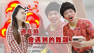 老公家裡有這種婆婆，你大年初幾就想回娘家？feat.蔡媽媽