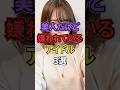 美人だけど嫌われているアイドル3選 #山崎怜奈 #胡桃そら #あのちゃん