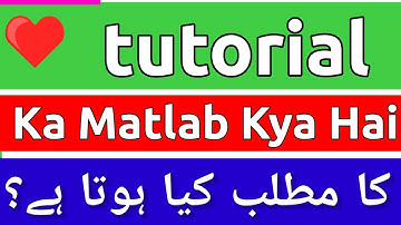 Tutorial Meaning In Urdu | Tutorial Ka Matlab Kya Hota Hai | Tutorial Ka Matlab | Tutorial Ka Meanin
