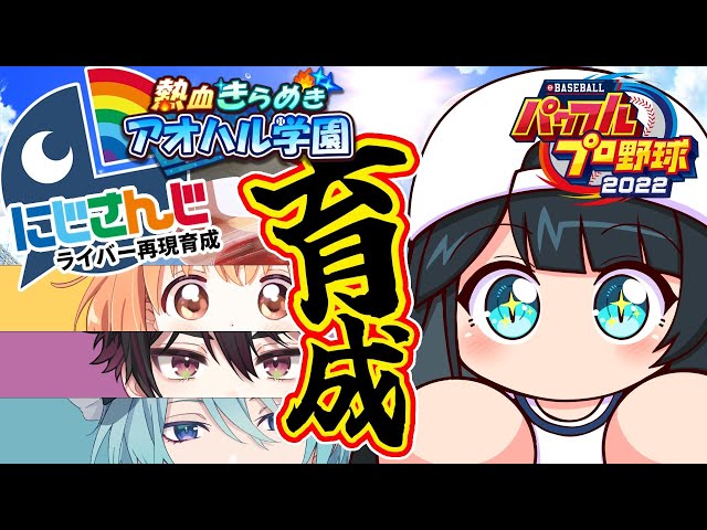 〖 パワプロ2023 〗Speciale後編⚾全球団にじさんじ化計画 #46〖 小野町春香/にじさんじ 〗のサムネイル