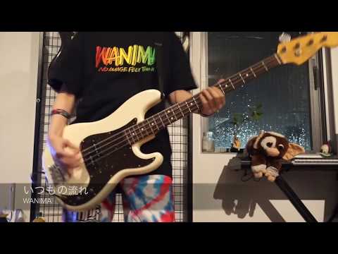 【WANIMA】いつもの流れ【弾いてみた】