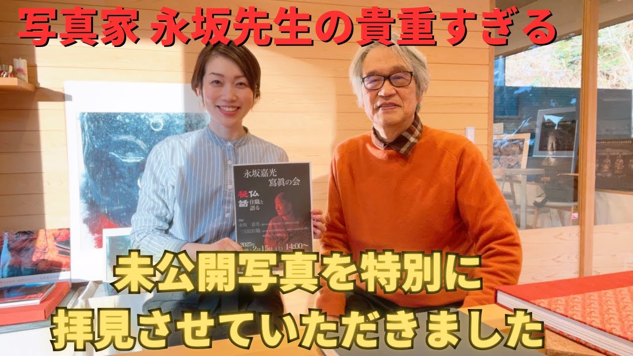 写真家 永坂先生】未公開写真で辿る、知られざる魂の軌跡 想像をはるか