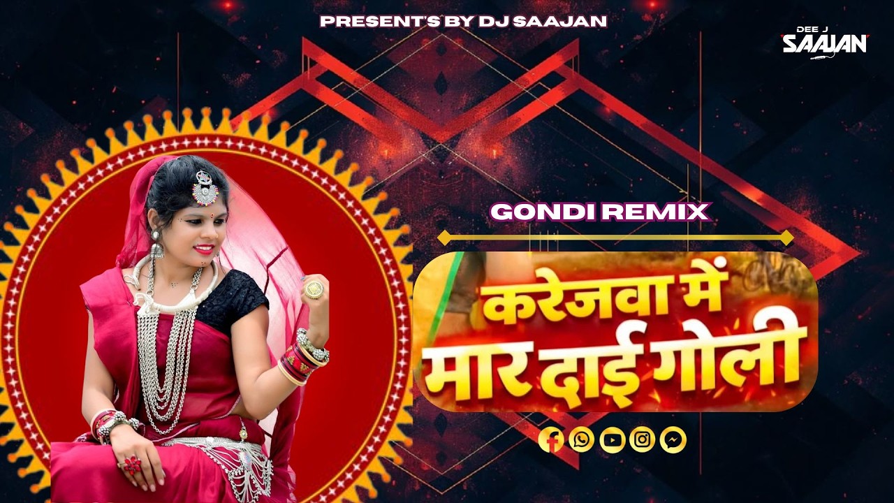 करेजवा में मार दई गोली 💕 || KARIZVA ME MAAR DAI GOLI   Gondi Remix Dj Saajan