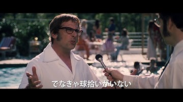 映画『バトル・オブ・ザ・セクシーズ』予告編