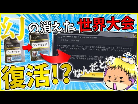 き、消えた…アナウンスなしで突如消えた幻の世界大会は開催？それとも…[codモバイル] #codモバイル #アヒルくん