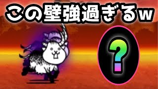 狂乱のウシ   Lv.20でもこの壁超使えます！　にゃんこ大戦争