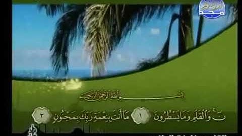 خليفة الطنيجي سورة القلم 68