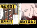 【実話漫画】死刑執行が失敗したらどうなるのか?~死刑台の電気椅子で焼け焦げてそれでもなお生きる死刑囚の姿とは 【漫画】【マンガ動画】